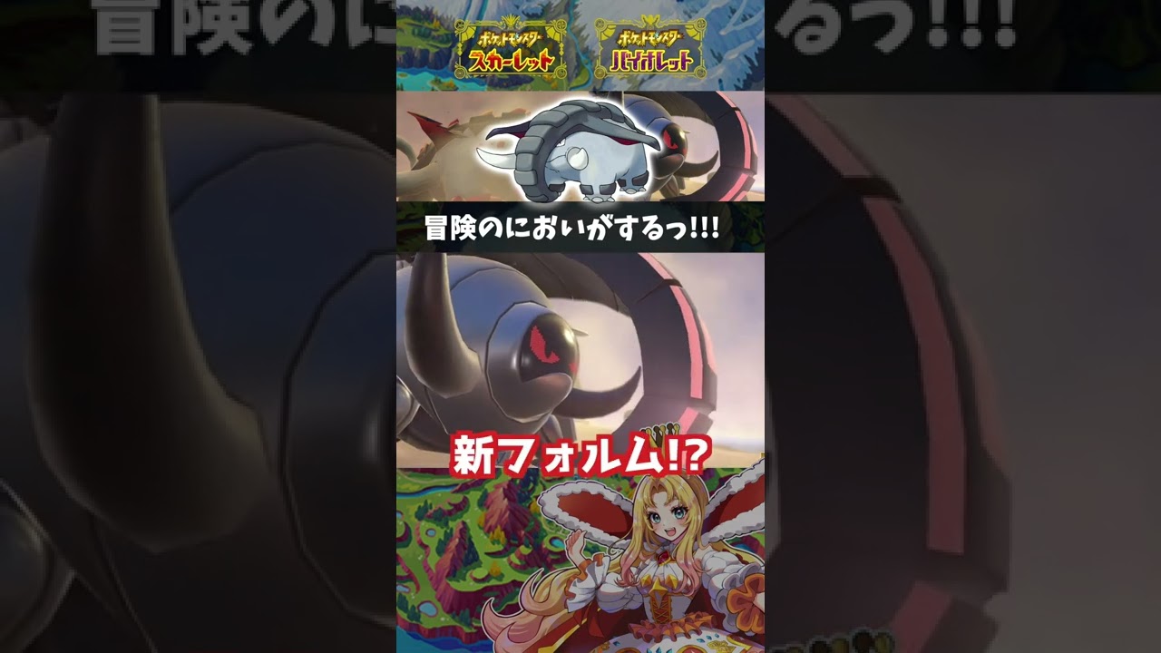 これがドンファンの古来・未来の姿？！【ポケモンSV／新ポケモン／最新情報／リアクション／ポケモンスカーレット・バイオレット／反応】