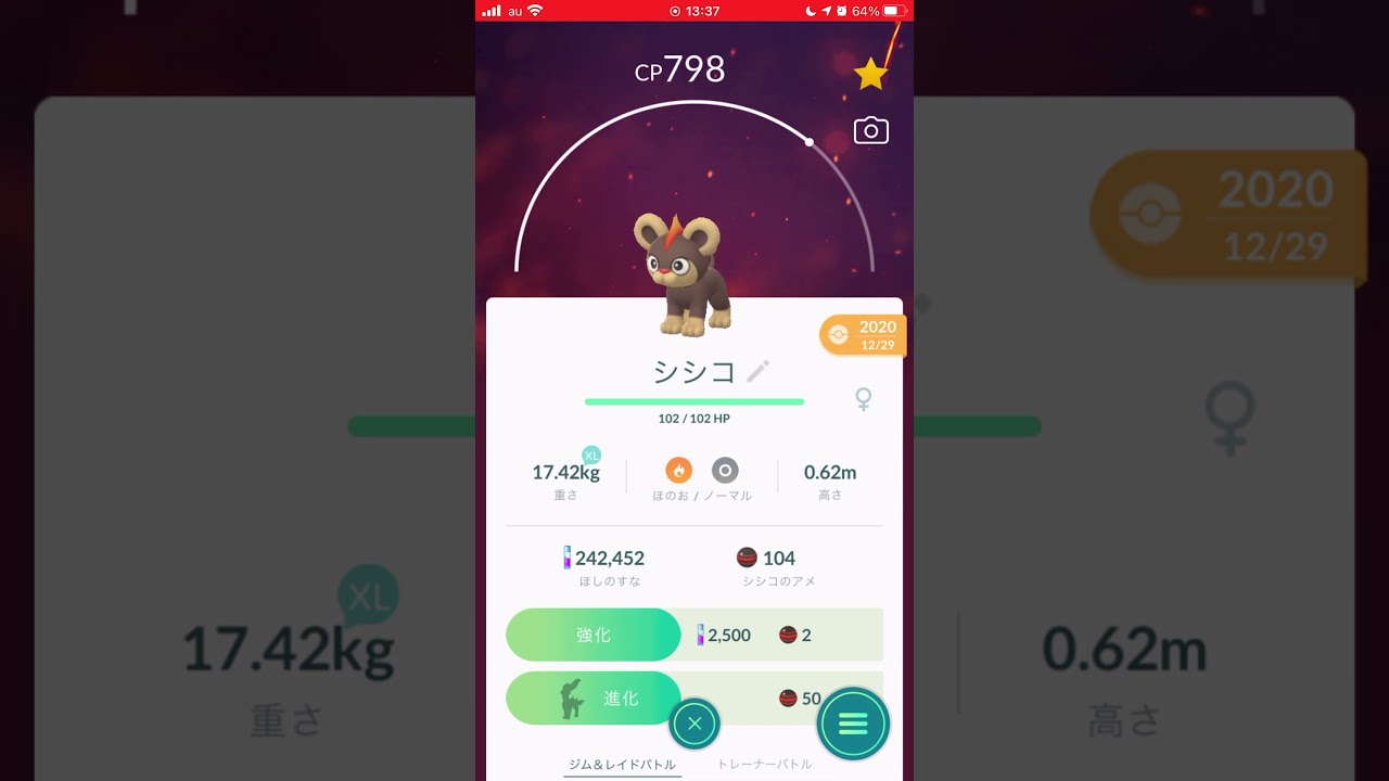 ［ポケモンGO］進化「シシコ→カエンジシ」