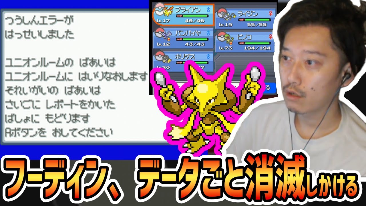 いつものセルフ通信交換でフーディンに進化させるもデータの海に消えてしまい絶句する布団ちゃん【2022/11/24】