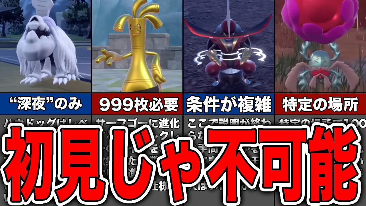 初見じゃ絶対分からない進化ポケモン6選【ゆっくり解説】【スカーレット・バイオレット】【ポケモンSV】