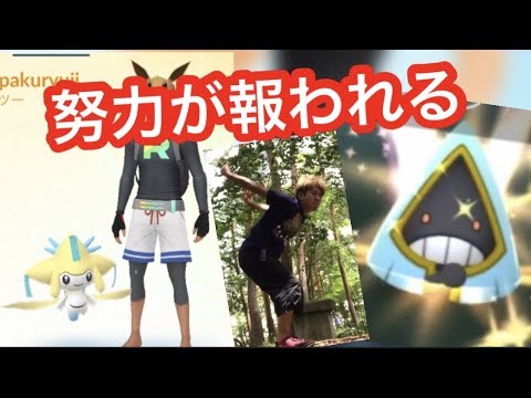 タッツーの色違いは？ジラーチ詐欺相棒に！【ポケモンGO】