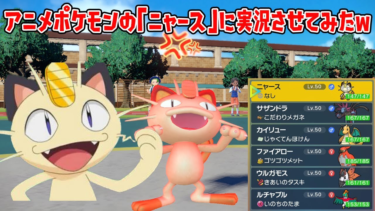 【声優】アニメポケモン「ニャース」にランクマッチを実況させてみたｗｗｗｗ【ポケモンSV】【アニメポケモン】【ポケットモンスタースカーレットバイオレット】