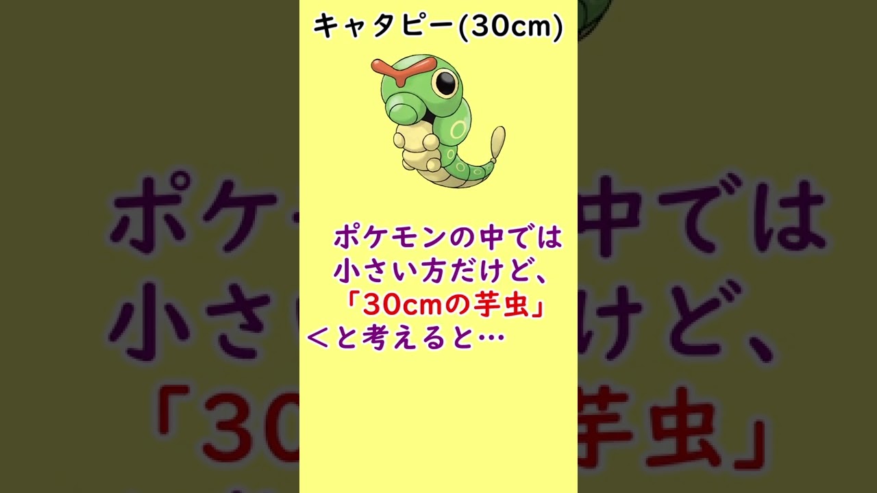 「意外とデカい」と言われて泣いているポケモンがいます…#Shorts