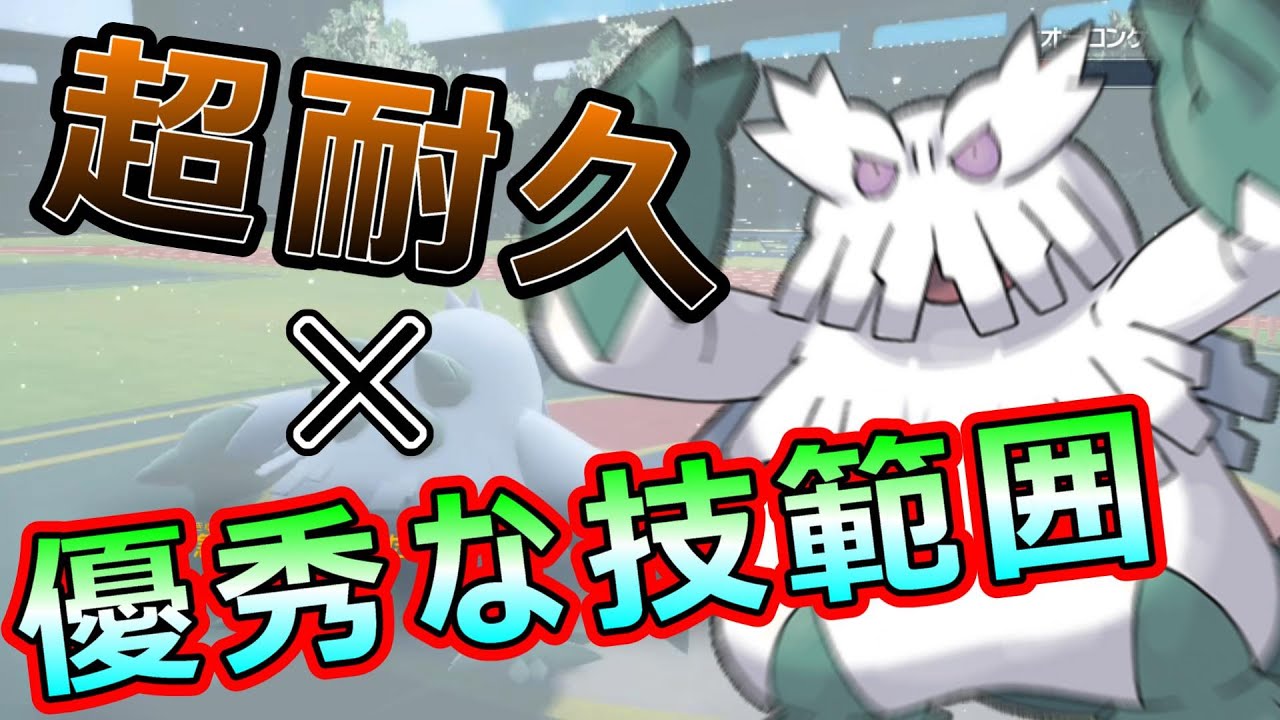 【ポケモンSV】今作のユキノオーは雪始動だけじゃない！環境に刺さる最弱タイプの意地を見せろ！！