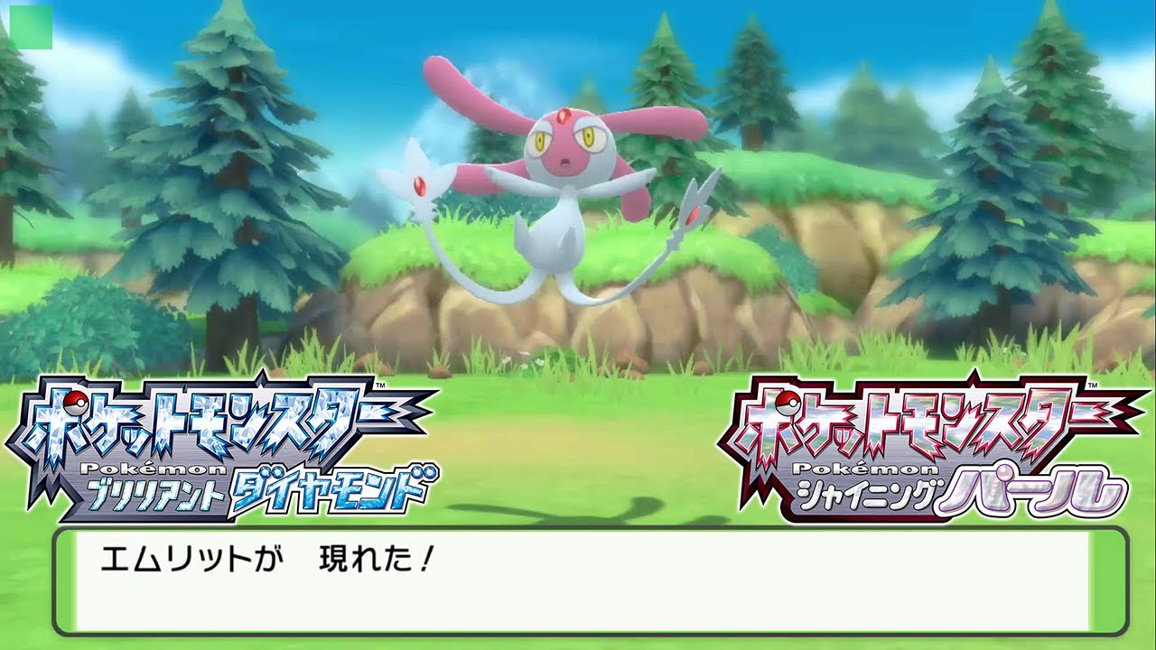 【エムリット】出会い方 簡単入手方法 攻略  【ポケモン ダイパリメイク ポケモン ブリリアントダイヤモンド・シャイニングパール】