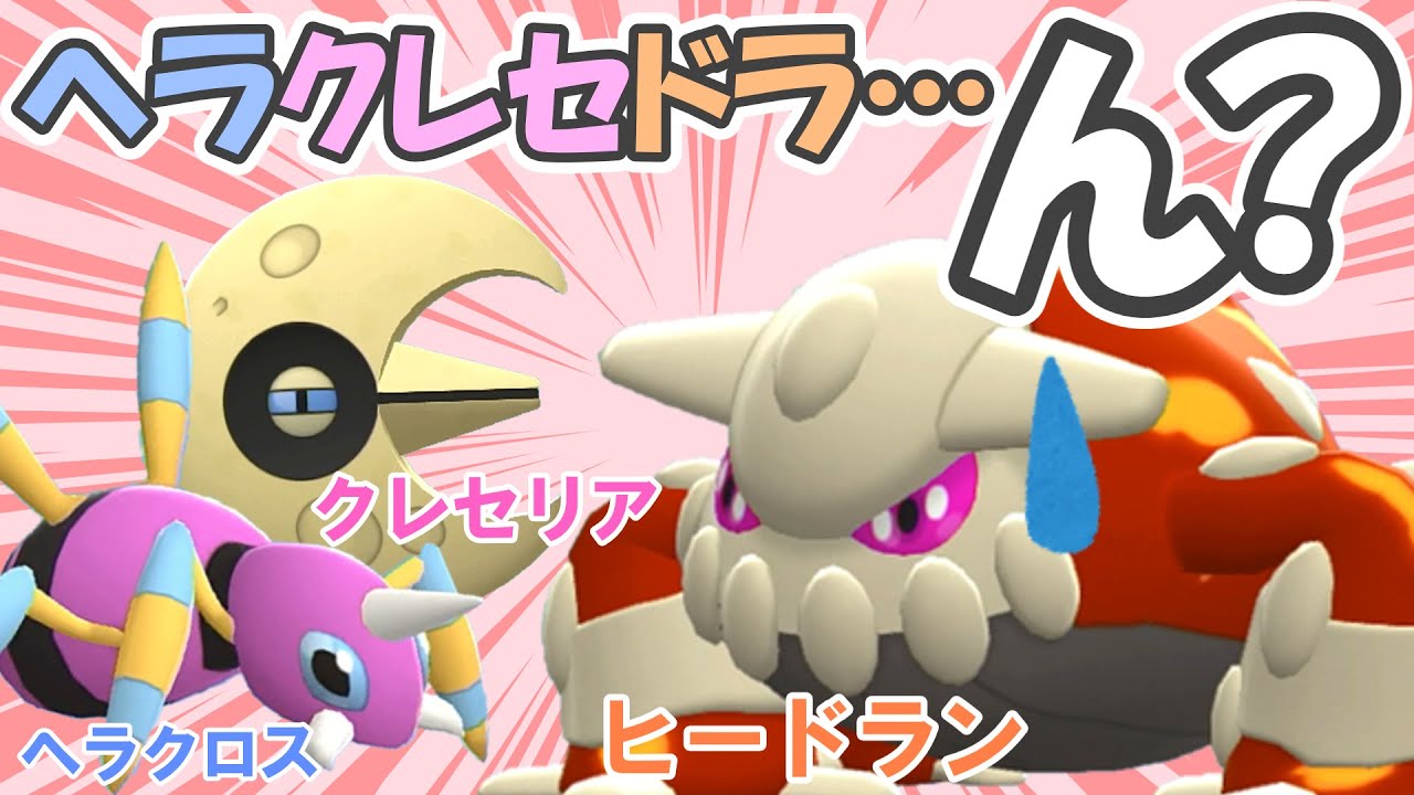 ヘラクレセドラ…ん？【ポケモンBDSP】【ゆっくり実況】