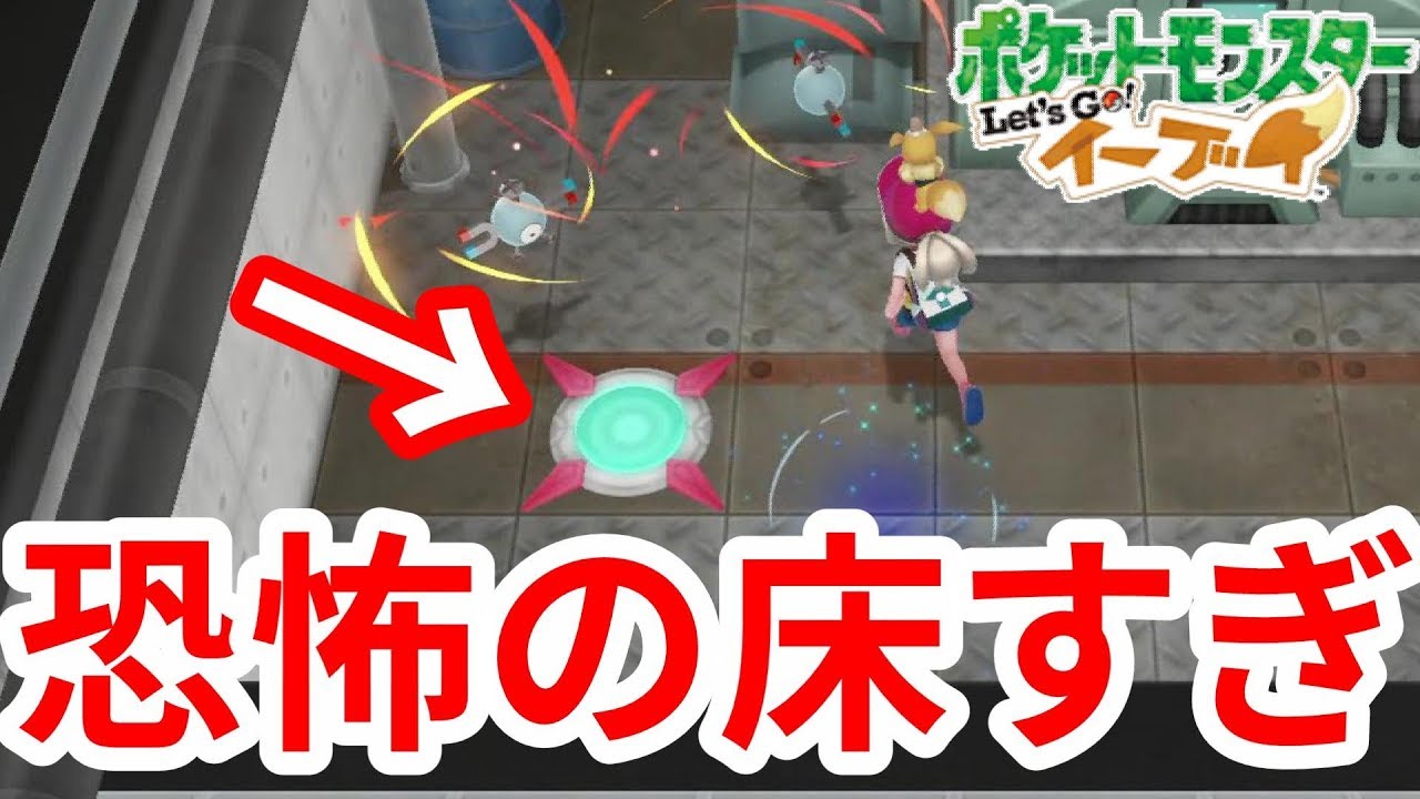リベンジの時が来た！コイル100連鎖で克服だ！【ポケモンLet'sGO！イーブイ】