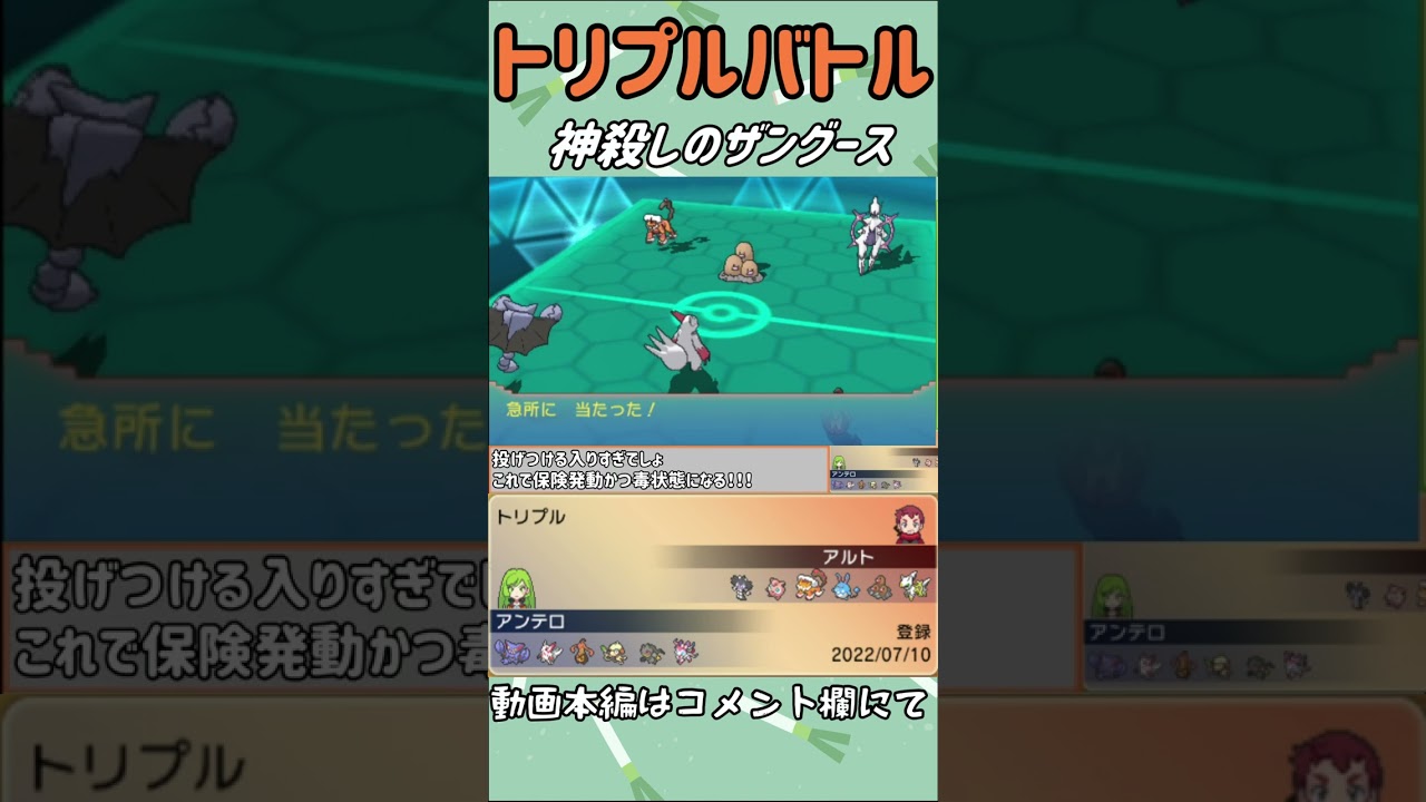 【ORASトリプル】神殺しのザングース　#shorts