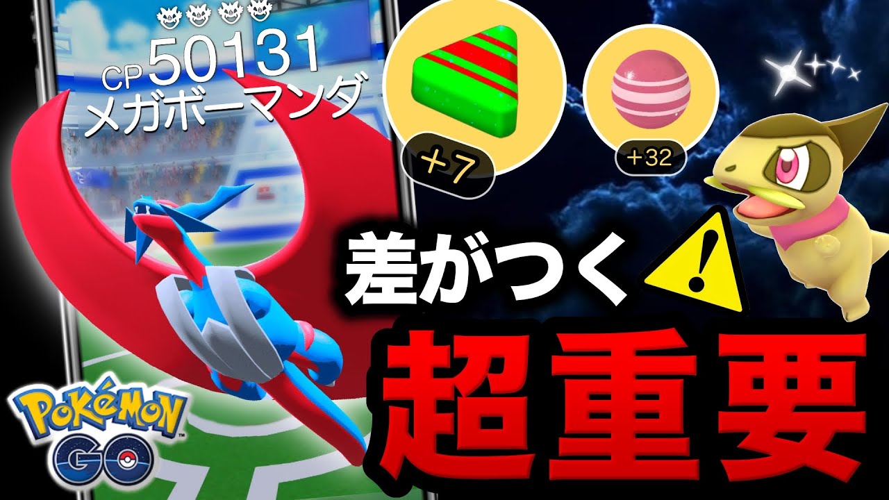 【緊急】伝説レアのアメが激増する方法！？公式未発表のボーナス知らないと大損！メガボーマンダとヨーギラスコミュニティデイ重要まとめ【ポケモンGO】