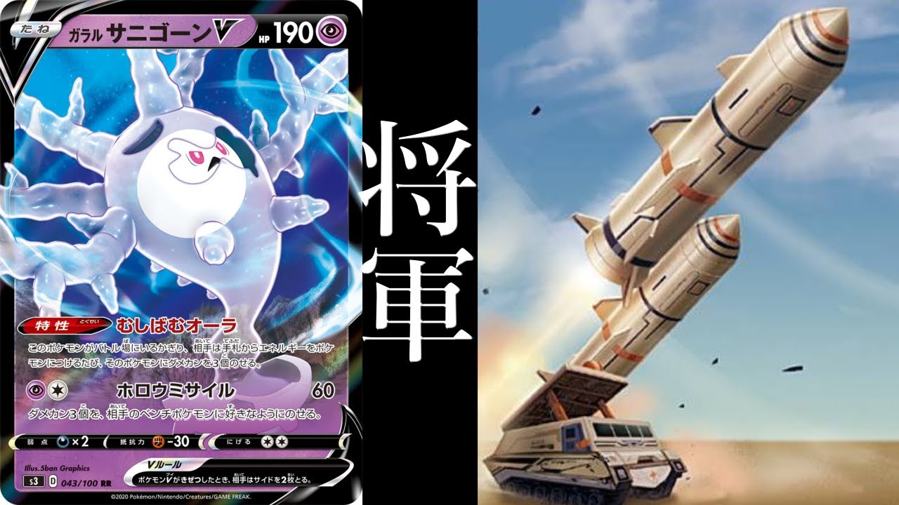 【ポケカ】とーしんのPTCGO対戦記No.220【ガラルサニゴーンV/GalarCursolaV】