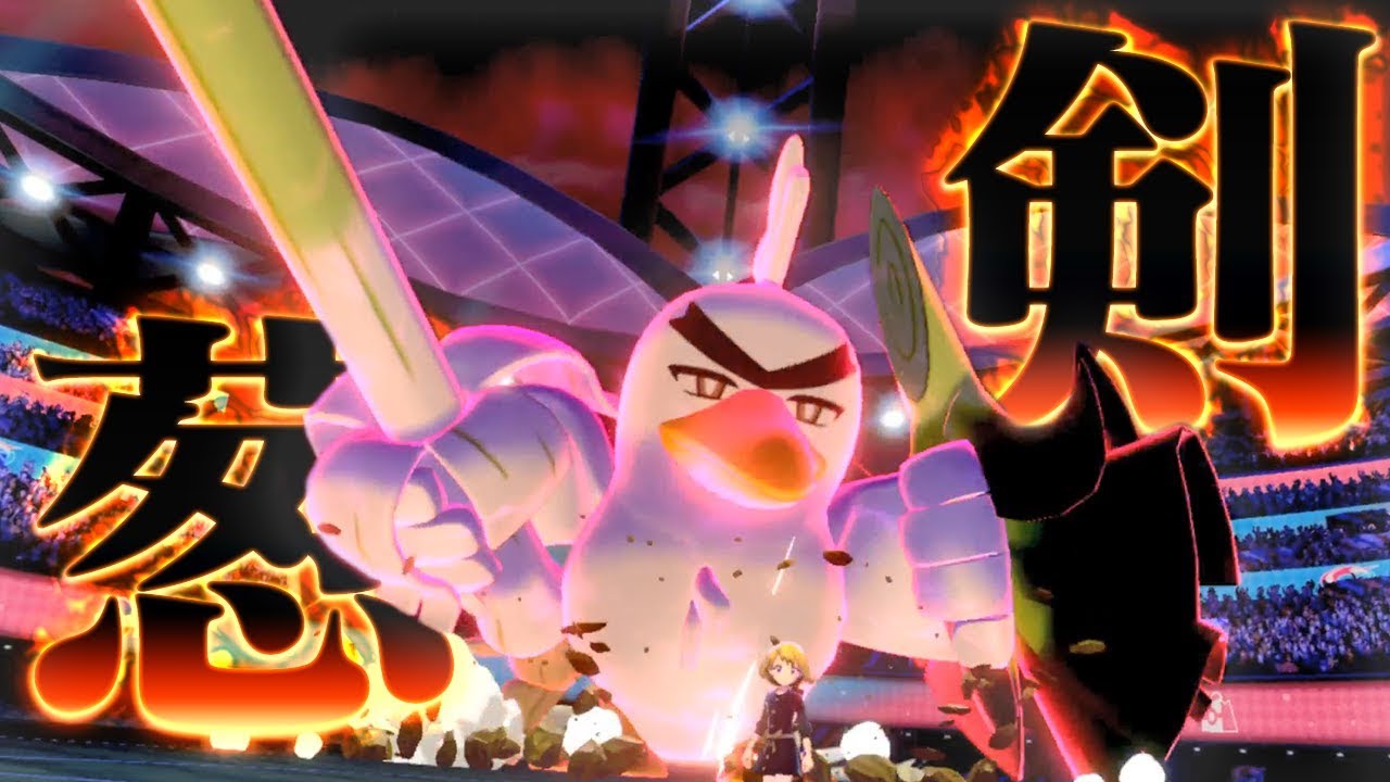 【ポケモン剣盾】カモネギの進化！？ネギガナイトの入手条件が意味不明な件。