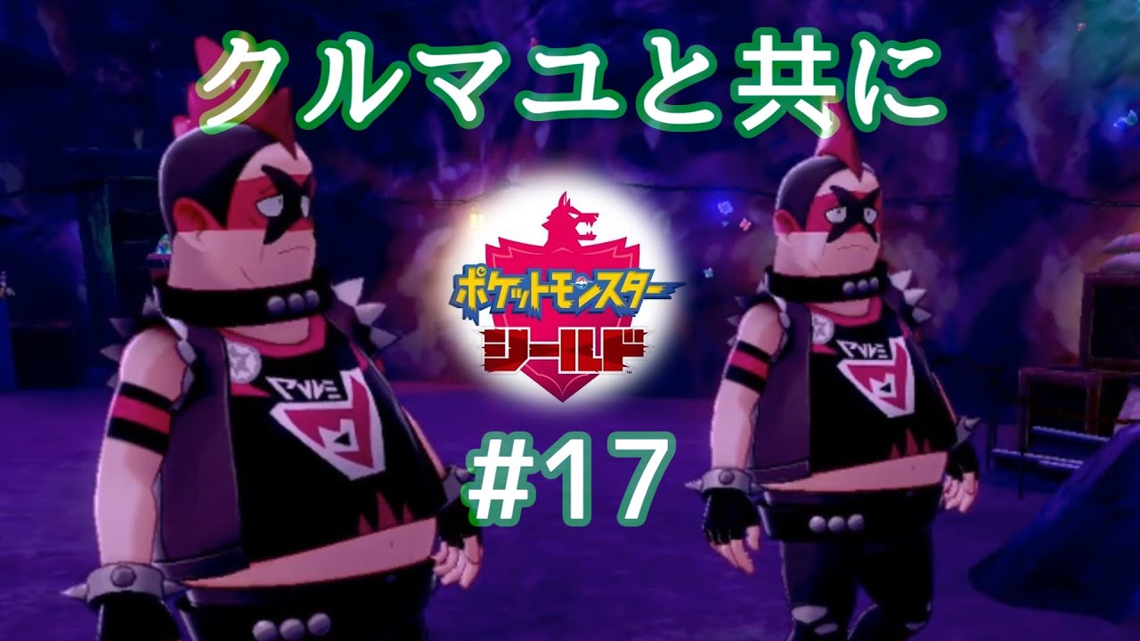 【あこう】クルマユと共に【シールド】17