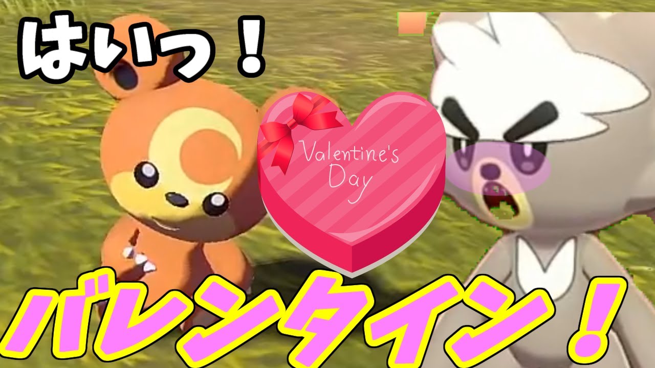 ダグマ君ヒメグマに恋をする【レジェンズアルセウスポケモンゆっくり茶番劇】