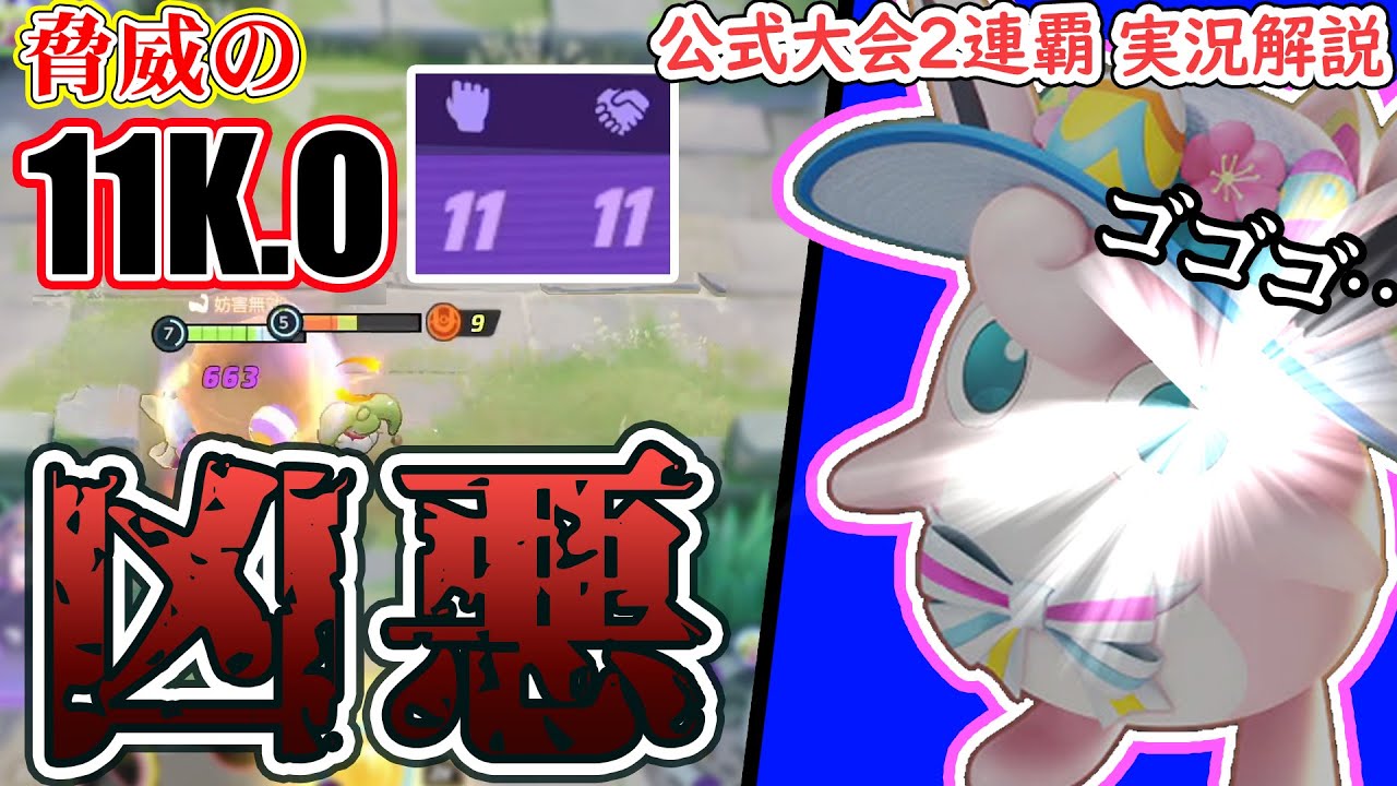 【ポケユナ】プクリンちゃんだって"殺意の波動"に目覚めるんだから！　元全1の『ころがる』で全員なぎ倒せ！