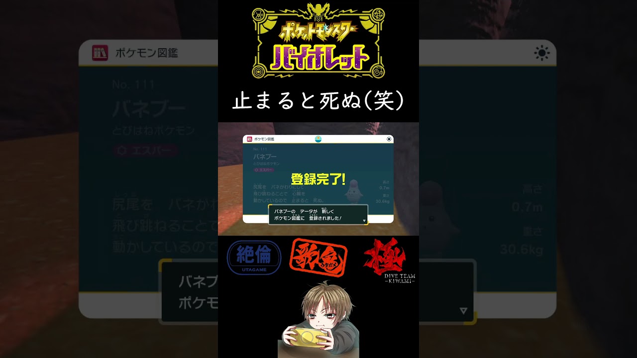 NAGATO【ポケットモンスター/バイオレット】バネブーの説明がひどすぎる(笑) #Shorts