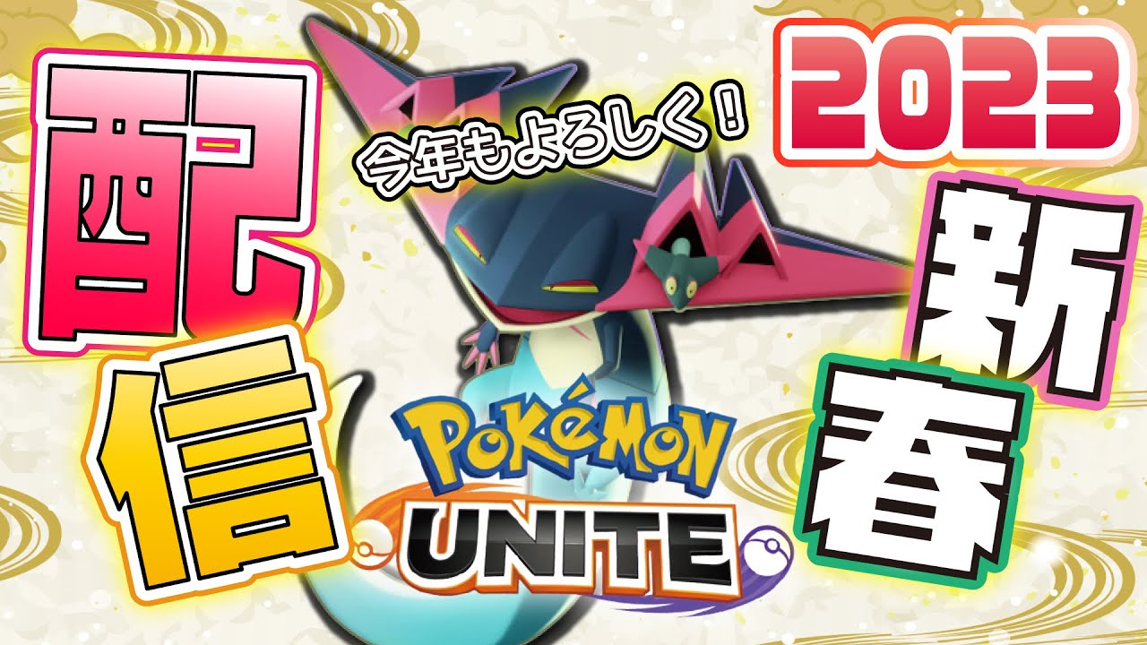 🔴【ポケモンユナイト】ヤミラミとかいうキャラ強すぎるからやめて！！味方がピックするのは最高！！ヤミラミ最高！！