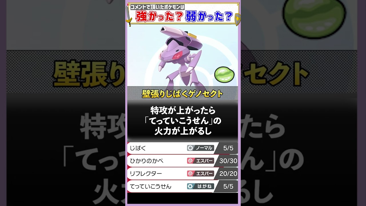 ゲノセクトにこんな使い方あったのか……