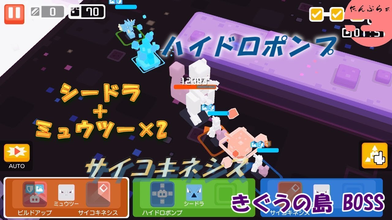 【ポケモンクエスト】「RPG」シードラ＋ミュウツー×2　きぐうの島BOSS攻略