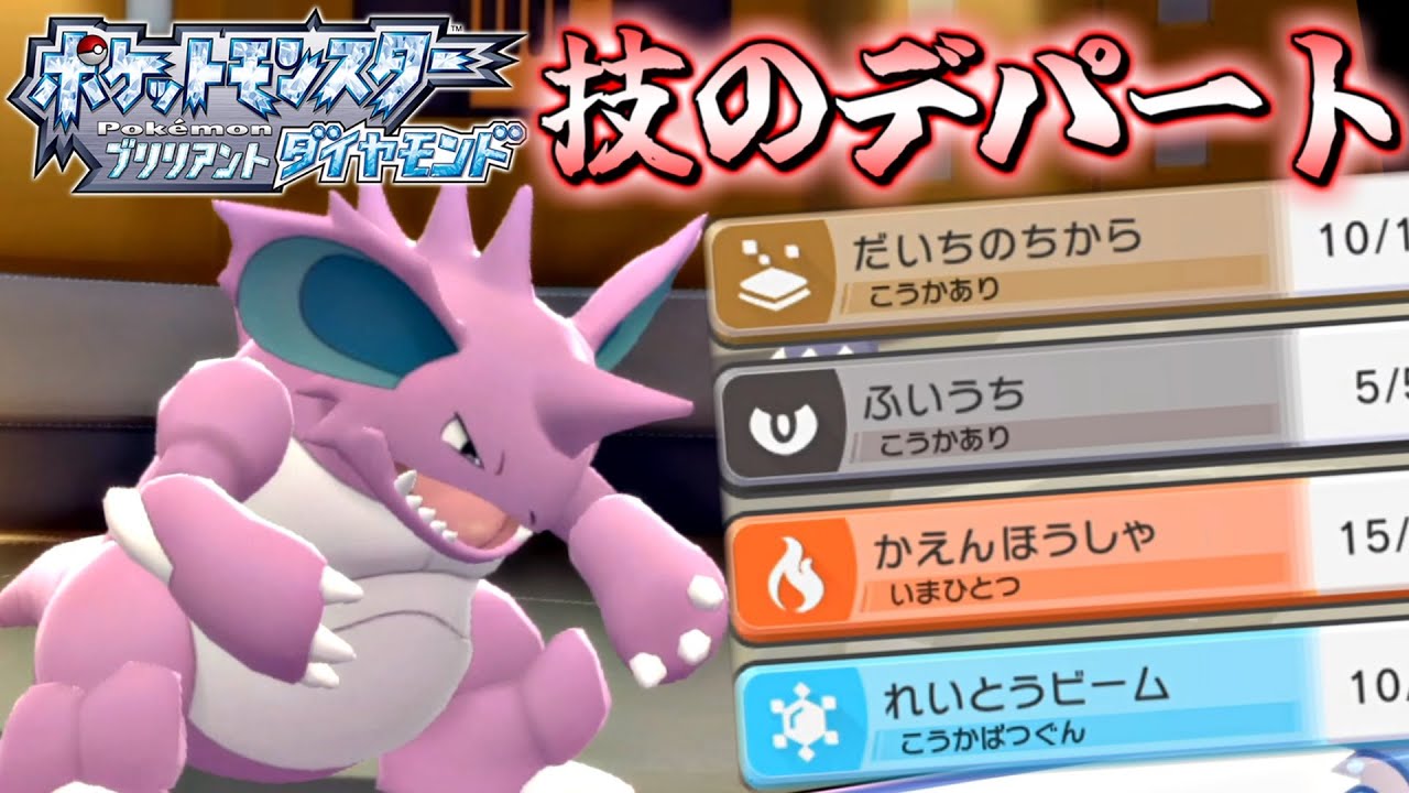 【ポケモンBDSP】第4世代環境でも『技のデパート』ニドキングは最強でした～毒統一パでランダムフリー対戦～【ポケットモンスター ブリリアントダイヤモンド シャイニングパール ダイパリメイク 対戦実況】