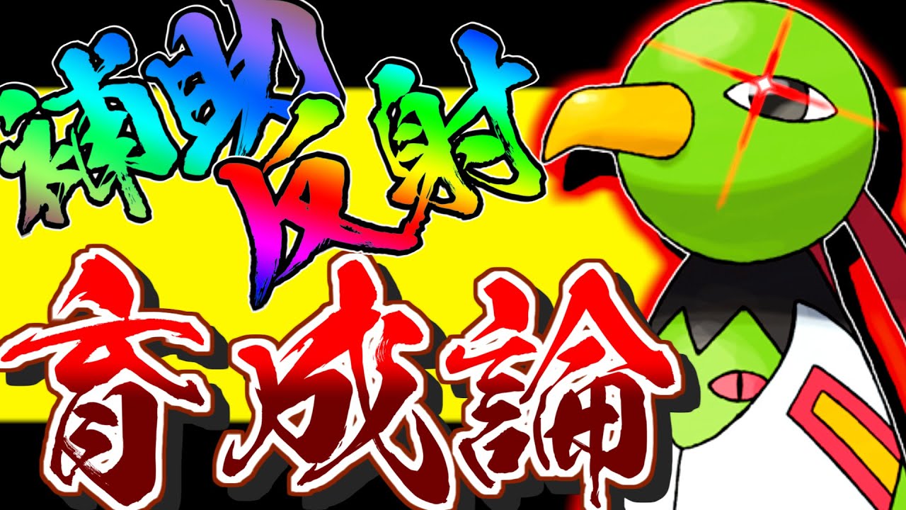 補助技反射で超強力！ネイティオ育成論対策！性格、技構築、戦い方、徹底解説！【ポケモン育成論】【ポケモン剣盾】