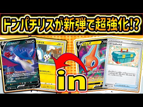 【ポケカ】新弾で強化されたドンカラスパチリス強すぎてワロタ【対戦動画】【はんじょう/とりっぴぃ】