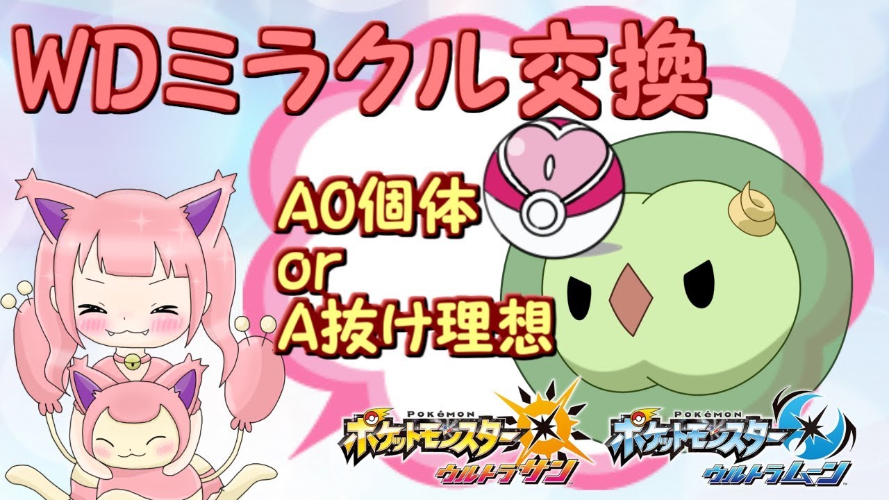 【ポケモンUSUM】20時からミラクル交換ユニラン２ボックス【女性実況】【初見さん歓迎】
