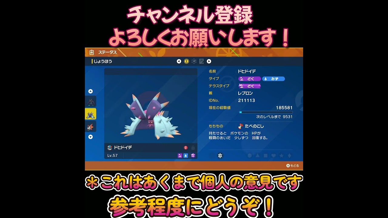 【ポケモンSV】世代が変われば持ち物も変わる!?　今までだったら絶対にありえないアイテムを持たせたドヒドイデが強すぎる！