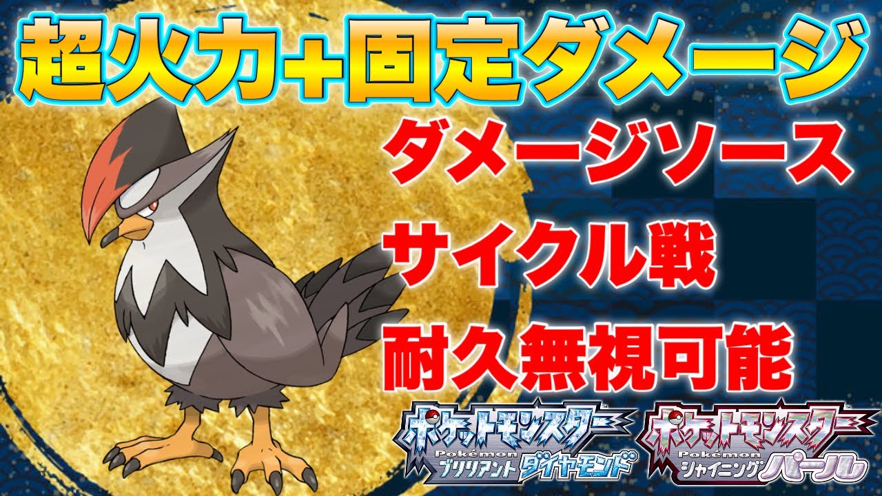 【BDSPバトルタワー】序盤鳥唯一の破格性能誇るムクホークでマスタークラスの挑戦じゃ！！！！！