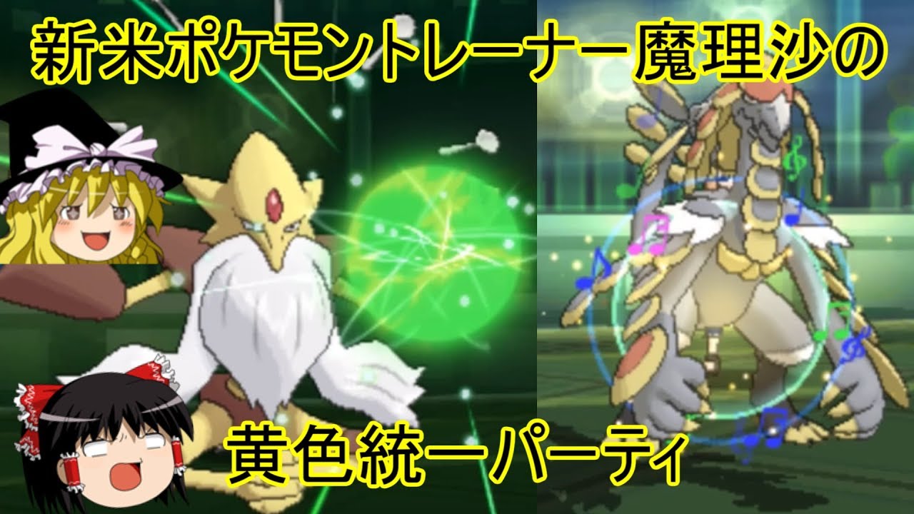 【ポケモンUSUM】新米トレーナー魔理沙によるレート対戦【ゆっくり実況】