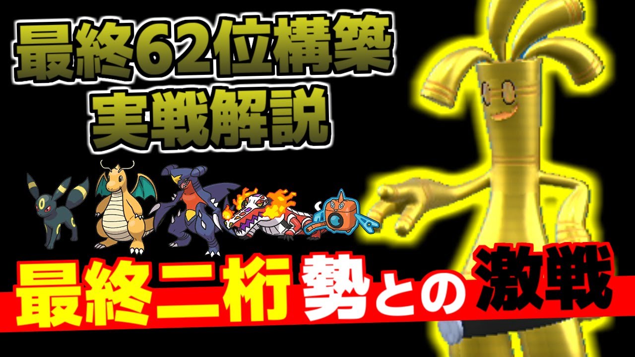 最終二桁のブラッキー構築での超上位帯対戦を実戦解説！勝利の鍵はスカーフサーフゴー！【ポケモンSV/スカーレット・バイオレット】