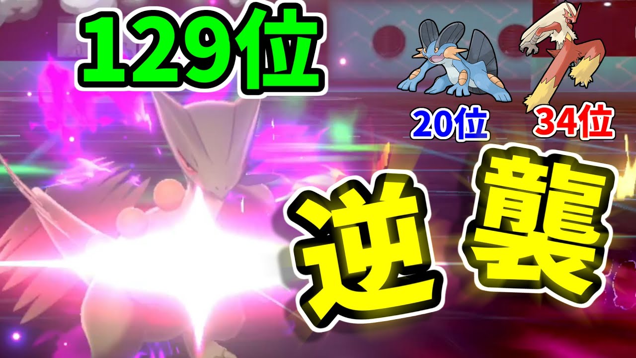 【ポケモン剣盾】使用率ダントツ最下位のジュカインによる逆襲　世界一上手な軽業の使い方を紹介します。【冠の雪原】