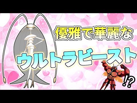 【ポケモンSM】優雅で華麗なフェローチェとスペシャルレート！【ゆっくり実況】