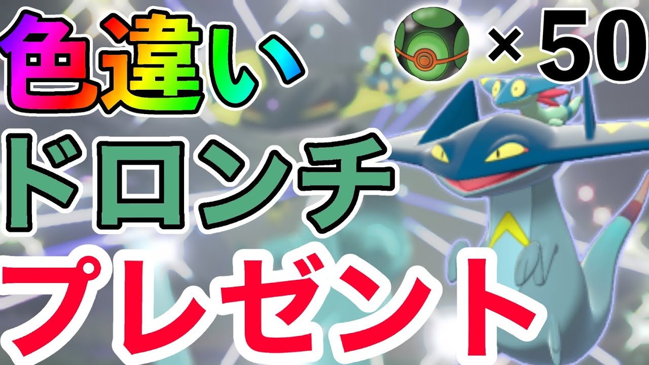 チャンネル登録者1000人記念配布告知！【ポケモン剣盾】【ドロンチ】【色違い】