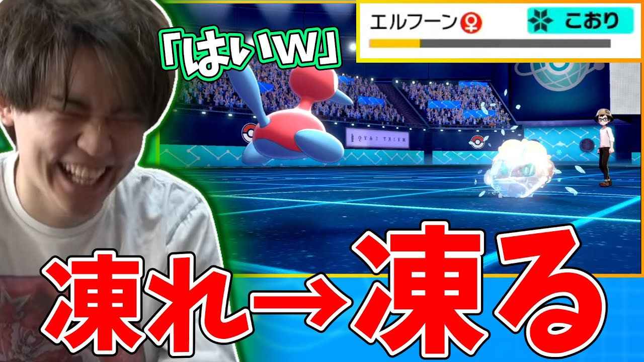 【メン限】ライバロリの一声でエルフーンが凍ったシーン【2021/10/23】【ポケモン】