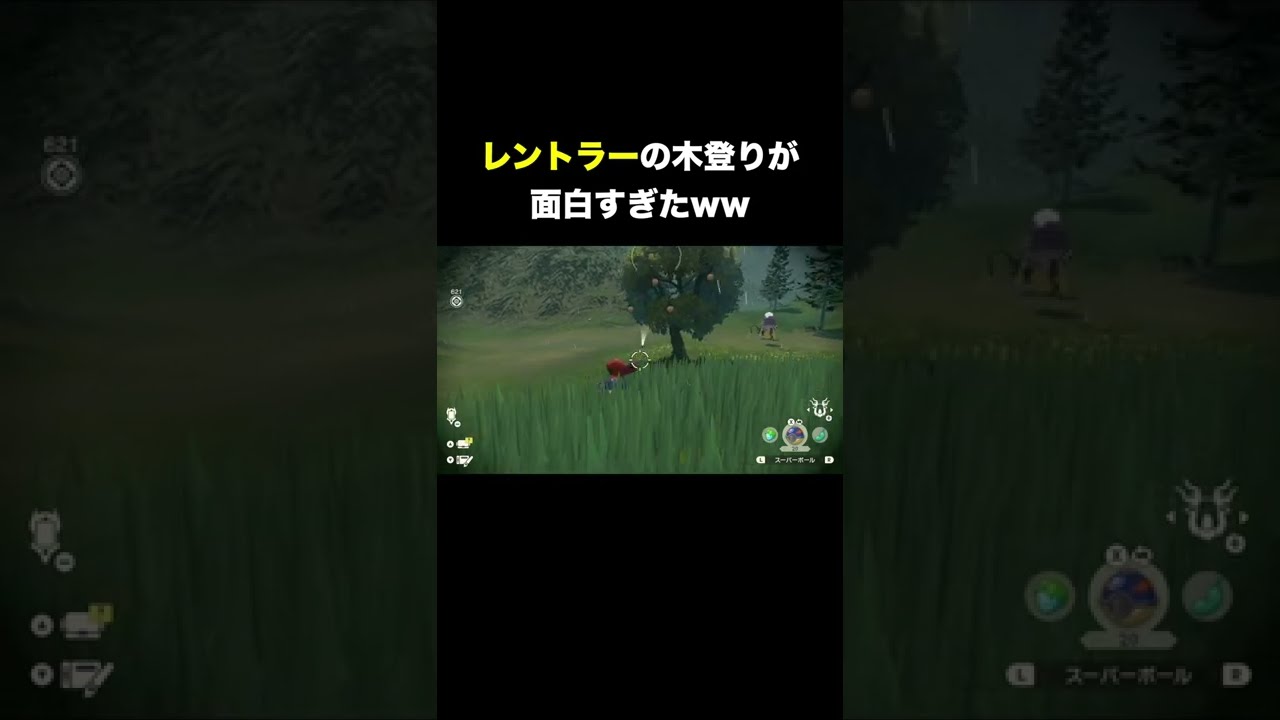 レントラーの木登りが面白すぎたww【ポケモンレジェンズアルセウス】 #shorts