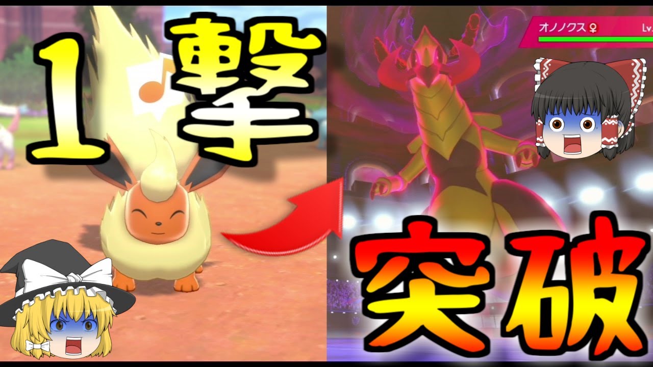 全ブイズ中1位のブースターが弱いわけがない【ポケモン剣盾】【ゆっくり実況】