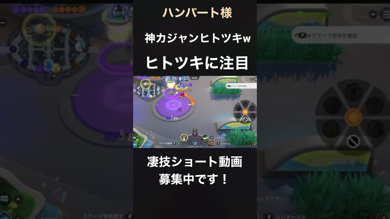 神カジャンをかますヒトツキw【ハンバート様】#凄技学舎 #shorts #ポケモンユナイト #pokemonunite