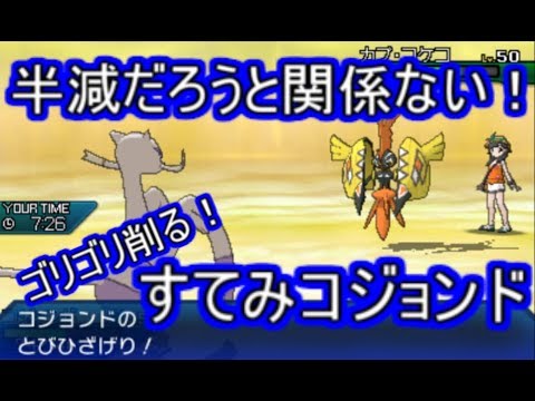 【ポケモンUSM】当てればデメリットなしの超高火力！上から理不尽な火力を押し付けるスカーフコジョンド【シングルレート】