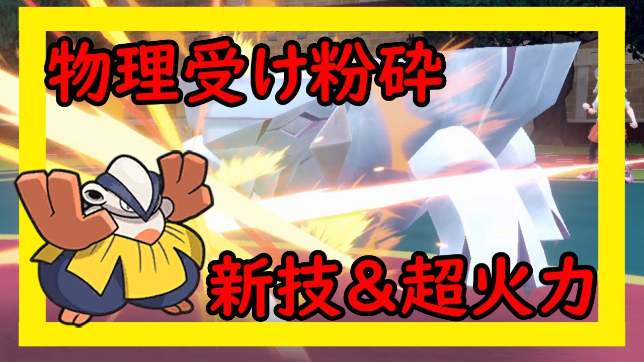 【ポケモンSV】物理受けが受からない？超火力根性型ハリテヤマでぶちかし【ゆっくり実況】