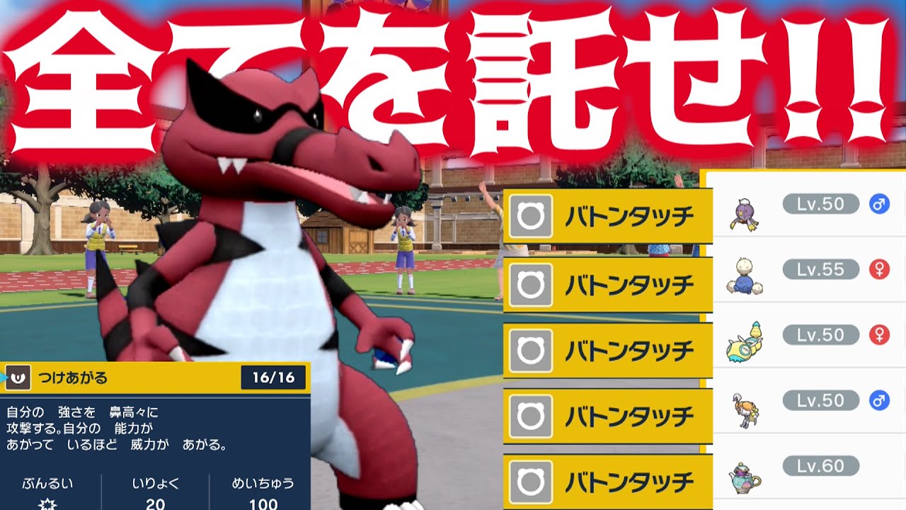 【ポケモンSV】高火力で一撃！全員の「バトンタッチ」を「ワルビアル」に繋げ！【ポケモンスカーレット/バイオレット/対戦/ランクマ】