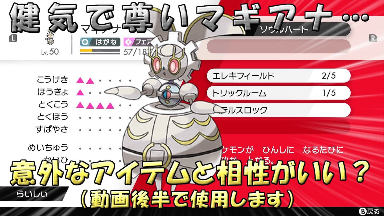 【ポケモン 剣盾】マギアナ…映画でもアニポケでも健気で尊いポケモン…バトルではどうなる？【ポケモン ソードシールド ランクバトル】