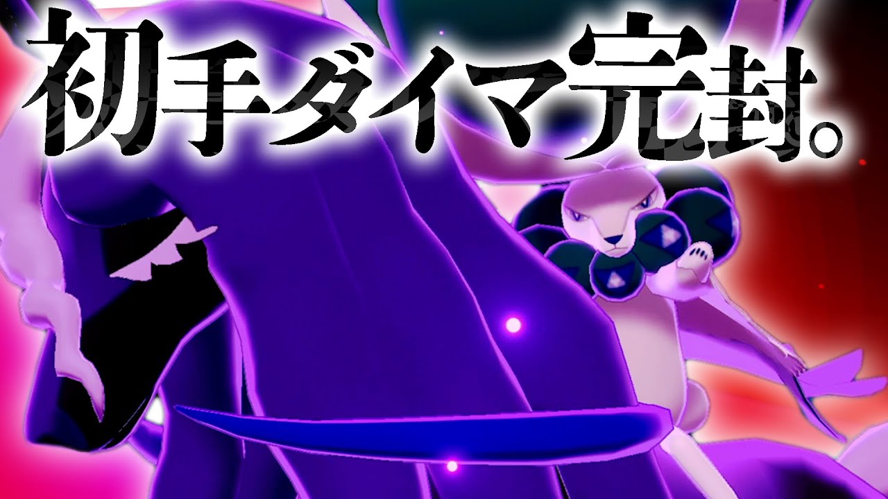 今ガチ対戦環境に最も多い戦術『初手ダイマ』←コレをボコる"黒バドレックス"紹介します！【ポケモン剣盾】