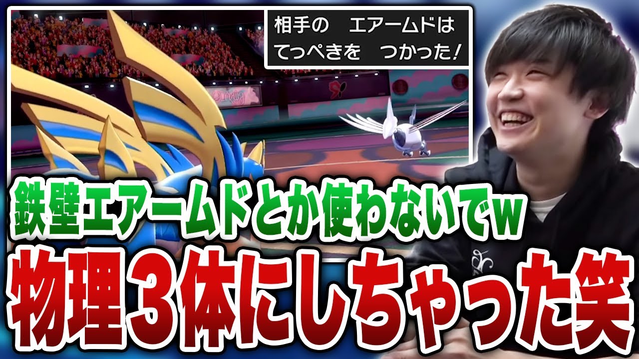 【メン限】鉄壁エアームドに物理アタッカー3体を選出してしまうライバロリ【ライバロリ切り抜き】