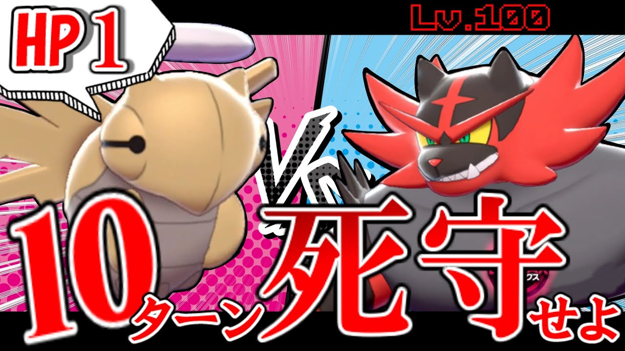 【VSずっくん】10ターン全力でヌケニンをガオガエンから守り抜け！！【ポケモン剣盾】【ゆっくり実況】