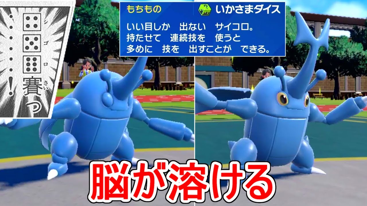 脳がバグるほどの快楽...ヘラクロスの「いかさまダイス」で連続技を不正に出しまくる作戦が気持ちよすぎる。【ポケモンSV実況】