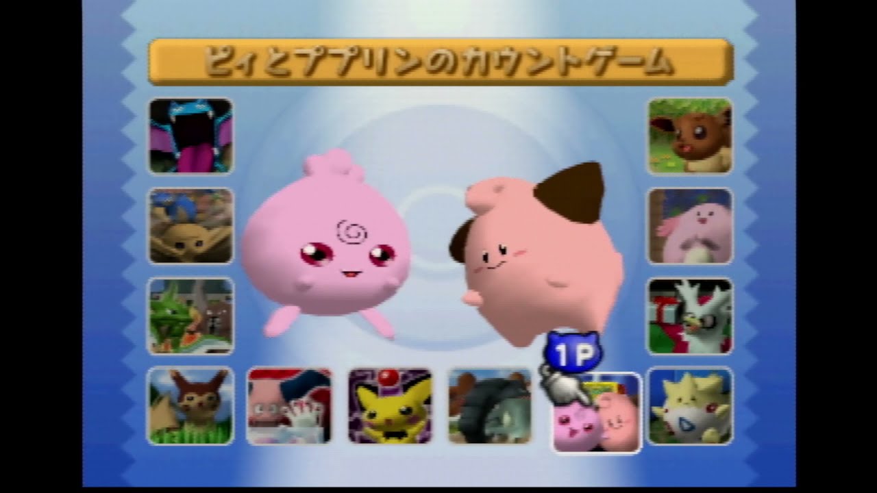 ポケモンスタジアム金銀クリスタル-ミニゲーム-難易度『すごい』-ピィとププリンのカウントゲーム【N64・Nintendo64】