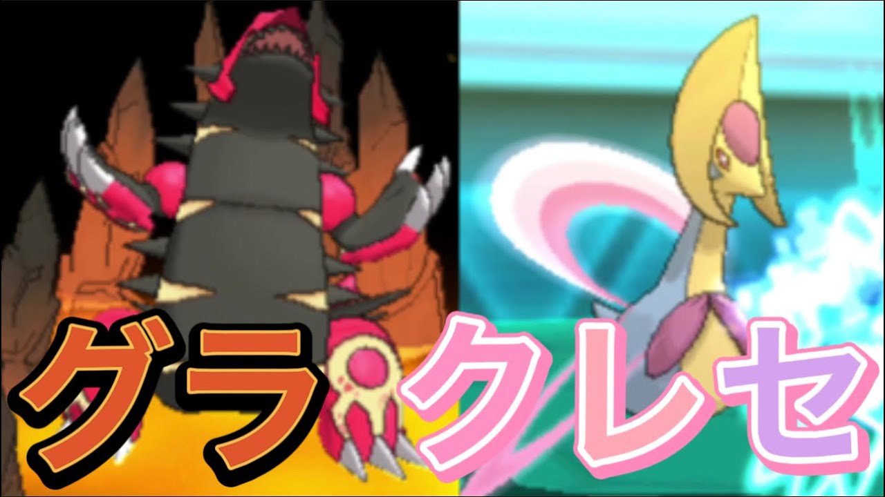 【ポケモンORAS】ゲンシグラードン【ダブル】