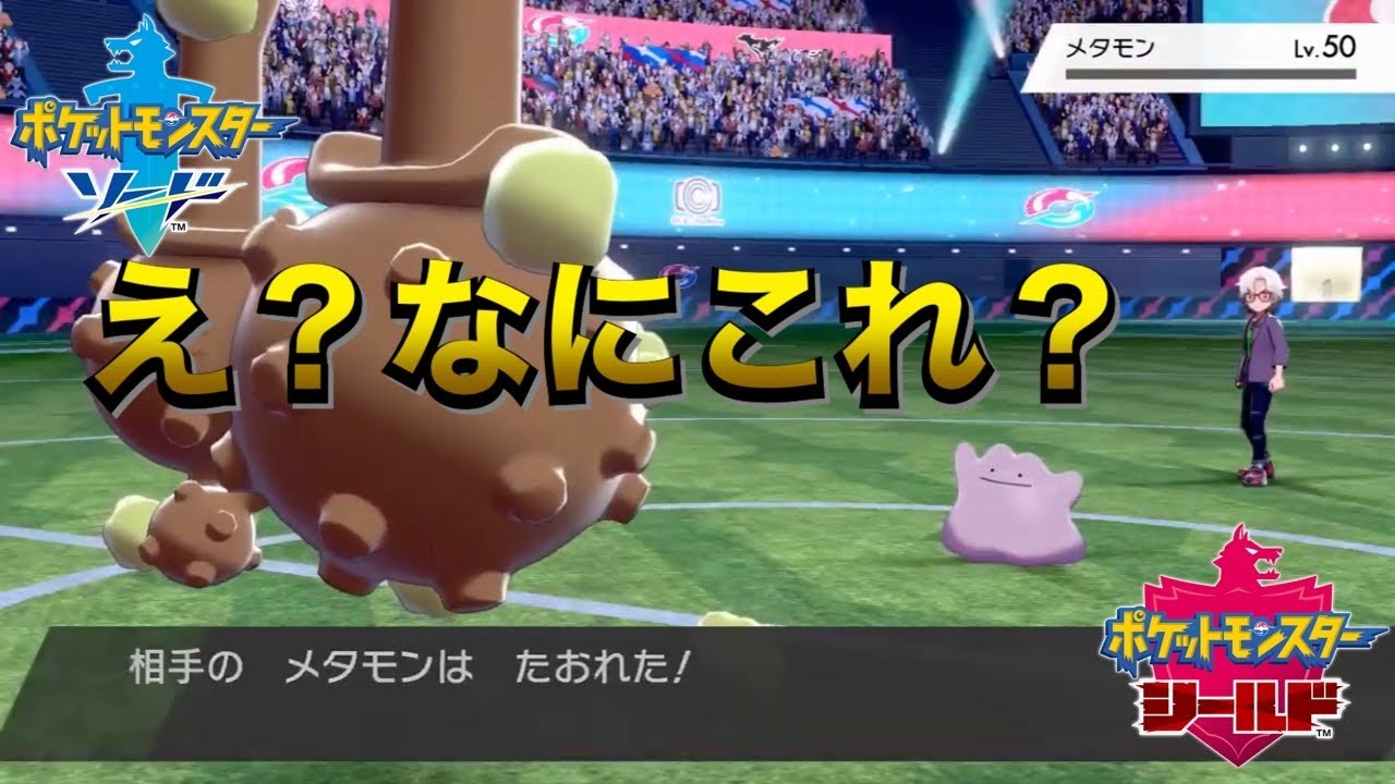 ガラルマタドガス使ってたら珍事が起きました【ポケモン剣盾】
