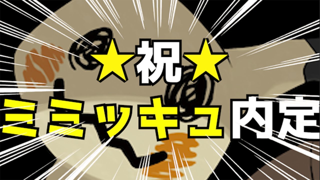 【ポケモンSV新情報】ミミッキュ＆ムウマが内定＆新ポケ「ボチ」登場！