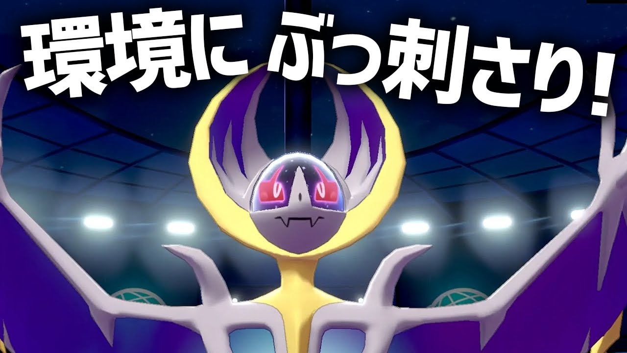 【大切な話あり】+しれっと最強ルナアーラが爆誕していた動画【ポケモン剣盾】